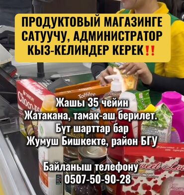 отели: Кызматкер талап кылынат