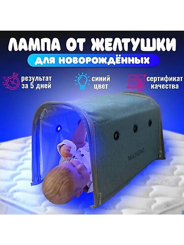 mai: Көк Жар Фотолампа от желтушки для новорождённых MAINENG Аренда в — 2