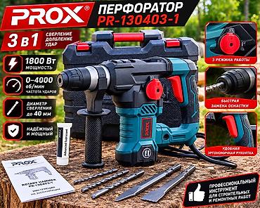 Перфораторы: Перфоратор, Prox, Новый, Платная доставка, Самовывоз — 3