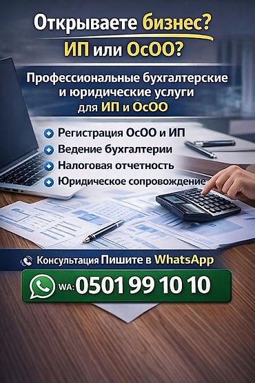 кнр: Бухгалтерские услуги | Регистрация юридических лиц — 1