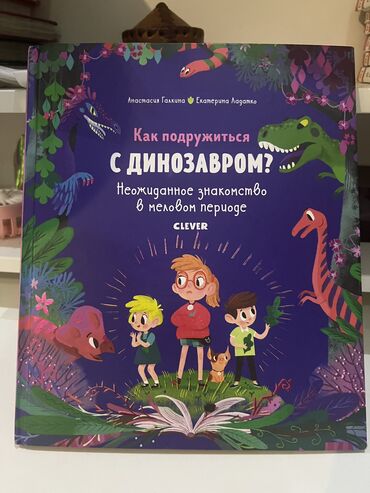 про искусство: Из серии детских книг про динозавров)))
Состояние отличное!