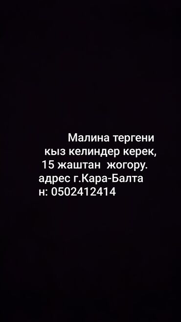 работа официанта в бишкеке без опыта: Требуется Сборщик урожая, Оплата Ежедневно, Питание