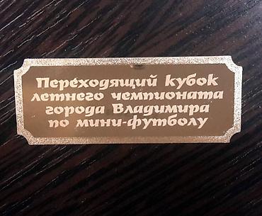 Печать: Гравировка, | Таблички, Ручки — 10