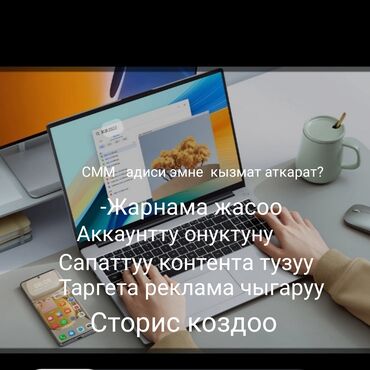 бизнес гатовый: Реклама Таргет СММ канча сом 1000