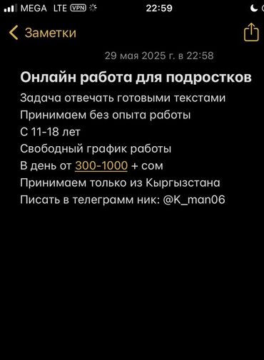 Другие специальности: Предлагается онлайн работа для подростков от 11 до 18 лет. Задача