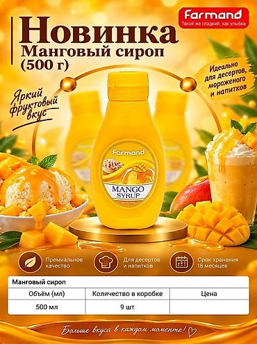 bahroma мороженое цена: Сиропы Farmand — новинка для десертов, мороженого и напитков Вкусы: - — 3