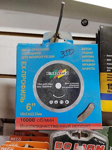 Диск отрезной сплошной для мокрой резки ExProfil, 6" Назначение: - at lalafo.kg Диск отрезной сплошной для мокрой резки ExProfil, 6" Назначение: -