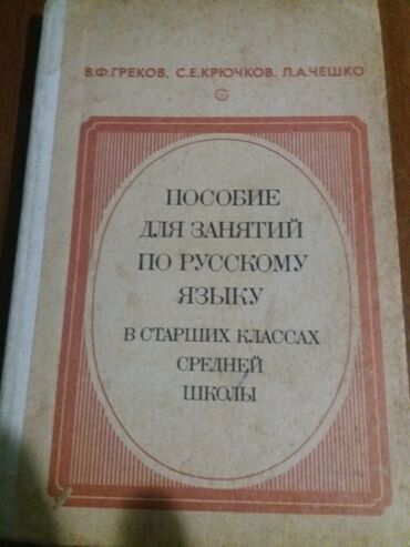 Tədris ədəbiyyatı: Книги разного профиля и для портных и для маляров и для кулинаров и — 12