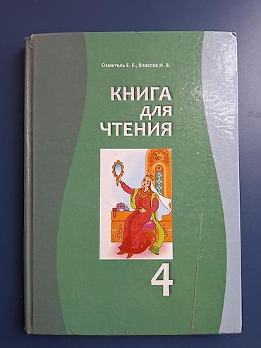 inter: Цена договорная. Комплект школьных учебников для 4 класса. Учились в — 6