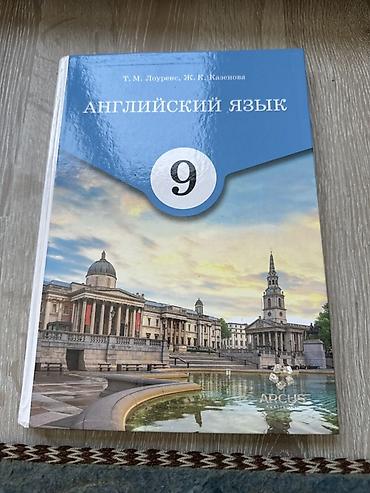 фрэнк крем отзывы: Учебник: Английский язык. 9 класс Авторы: Т. М. Лоуренс, Ж. К — 1