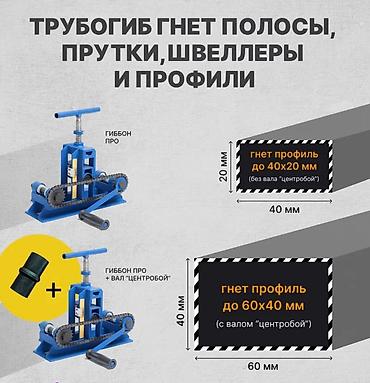 металл уголки: Трубогиб «Гиббон» ПРО — ручной роликовый станок для гибки профильной — 2