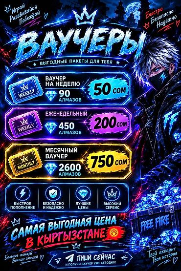 эл генератор: Ваучеры для Free Fire — выгодные пакеты с алмазами. Доступные — 1