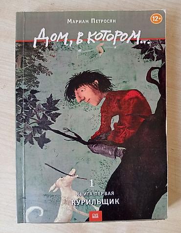 black myth: Роман, На русском языке, Новый, Самовывоз — 1