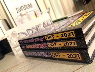 Китептер жана журналдар: 3 = 1000сом Книги по ОРТ от school club за 21 год не использованные — 2
