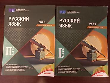 Kitablar və jurnallar: Rus dili 11-ci sinif, 2023 il — 2