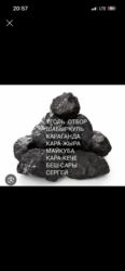 тегерек стол: Уголь Шабыркуль, Платная доставка, Оптом, Фракция: Штыб (Ш), В тоннах