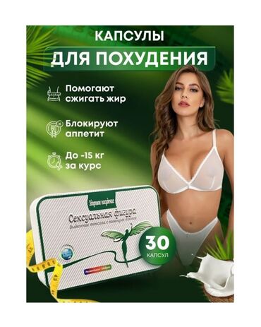 30 день ночь капсулы побочные эффекты: Опробовано на себе! Минус 12 кг за три недели!! вернем деньги. если