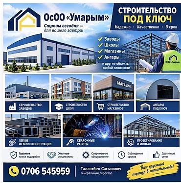 315 70 22: Строительно-монтажные услуги «ОсОО Умарым» — строительство под ключ — 1