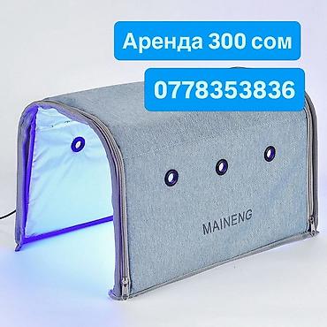Медтовары: УФ-световой бокс/палатка MAIENNG для фототерапии новорождённых — 1