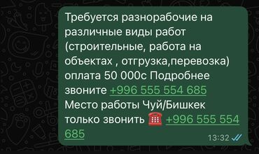 ресторан бишкек: Разнорабочий керек айлыгы 50000 с Чалгыла лалафодон личкага жазбагыла