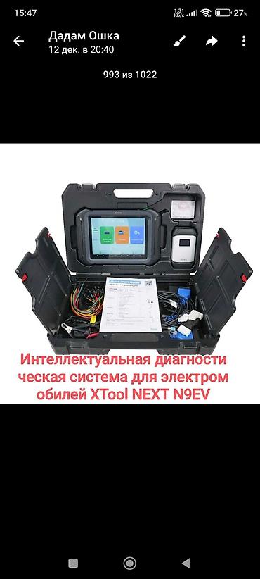 Другое автосервисное оборудование: Набор профессионального автодиагностического и иммо-оборудования: 1) — 8