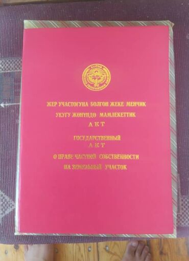 раздольный участок: 3 соток, Красная книга