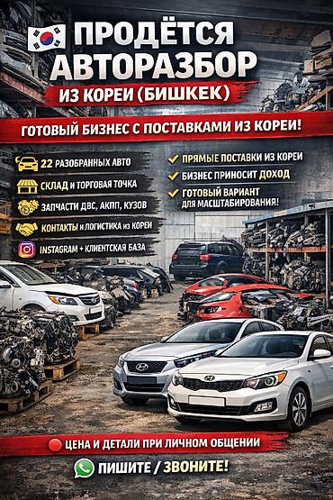 Продажа бизнеса Вместе с: База клиентов и поставщиков