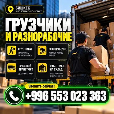 👷 НУЖНЫ ГРУЗЧИКИ И РАЗНОРАБОЧИЕ? Предоставляем персонал для бизнеса и