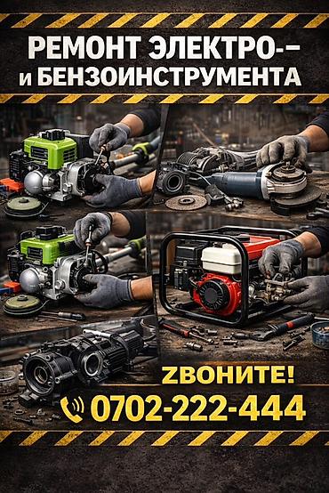 Ремонт другой техники: Ремонт электро- и бензоинструмента. Специализация: - — 7