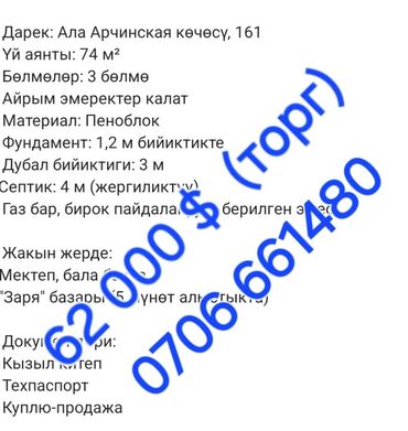 дом в аламедине: Дом, 74 м², 3 комнаты, Собственник