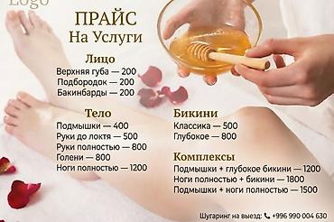 Шугаринг, С выездом на дом at lalafo.kg Шугаринг, С выездом на дом