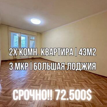 Продажа участков: 2 комнаты, 49 м², 104 серия, 3 этаж, Косметический ремонт