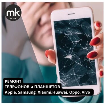 ремонт телефонов бишкек на выезд: Сервис центр «Мастер Класс". Профессиональный ремонт мобильных