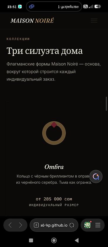 дверь цена: MAISON NOIRÉ — готовый премиум-сайт для ювелирного бренда. Уникальный — 5