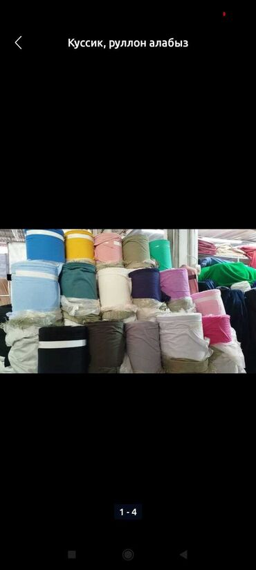 Материалы: Ткань, Б/у, Самовывоз — 8