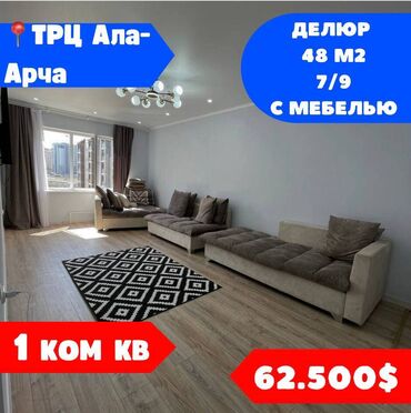 диван др: 1 комната, 50 м², Элитка, 7 этаж, Евроремонт