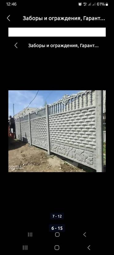 Заборы и ограждения: Заборы и ограждения, Бесплатная доставка — 5