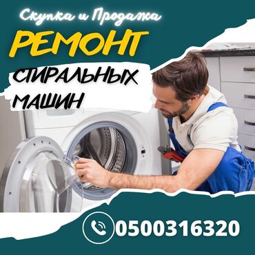 ремонт чайника: Мастера по ремонту стиральных машин
