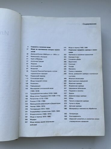 Другие книги и журналы: Иллюстрированная энциклопедия моды Авторы: Людмила Кибалова, Ольга — 3