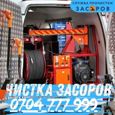 обменяю дом на квартиру: Профессиональная прочистка засоров - Услуги по устранению засоров в