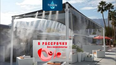 Другое оборудование для кафе, ресторанов: 🌞✨ Создаем идеальный комфорт на летних террасах с системой