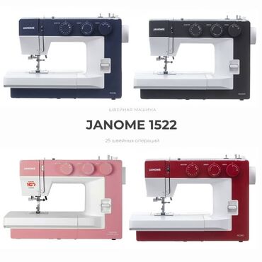 Аксессуары для шитья: Швейная машина Janome, Автомат