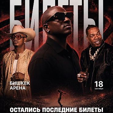 гулбар: 2 Билета на концерт в Бишкек арене Места: 3-этаж сектор D На сайте — 1