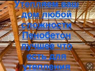 Утепление: Утепление полов, Утепление потолоков, Утепление крыши | Утепление дома 3-5 лет опыта — 7