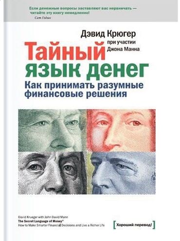 гдз справочное пособие по русскому языку узорова, нефедова ответы: Тайный язык денег. Как принимать разумные финансовые решения. (Крюгер