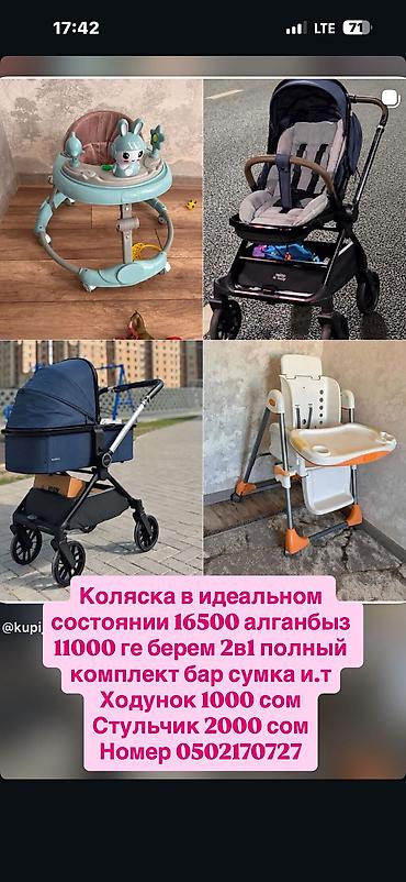 тез арада: Детская коляска Kidilo D900 2-в-1 + стульчик для кормления Коляска: - — 6