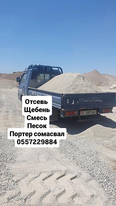 Отсев, Для стяжки, Оптом, Портер