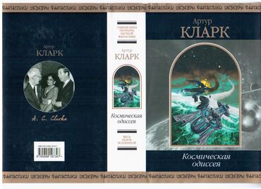 Bədii ədəbiyyat: Куплю книги из серии "Шедевры фантастики". В супер обложках и в — 8