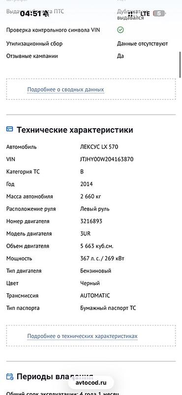 toyota lst: Lexus LX: 2014 г., 5.7 л, Автомат, Бензин, Внедорожник — 6