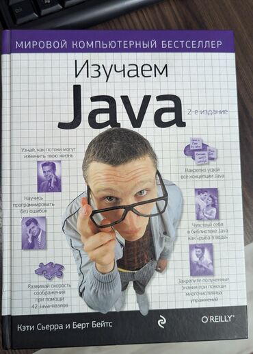 java программисты: Книга изучаем JAVA